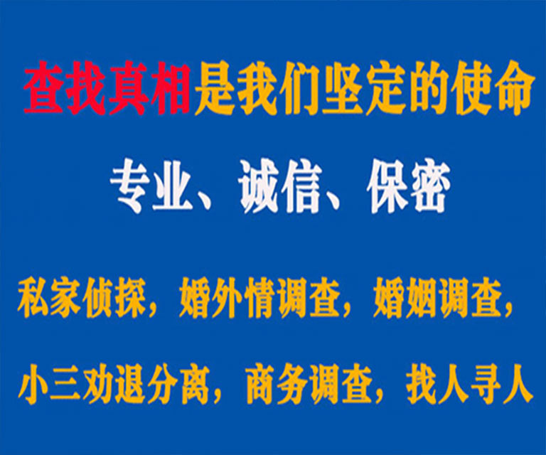 沁阳私家侦探哪里去找？如何找到信誉良好的私人侦探机构？